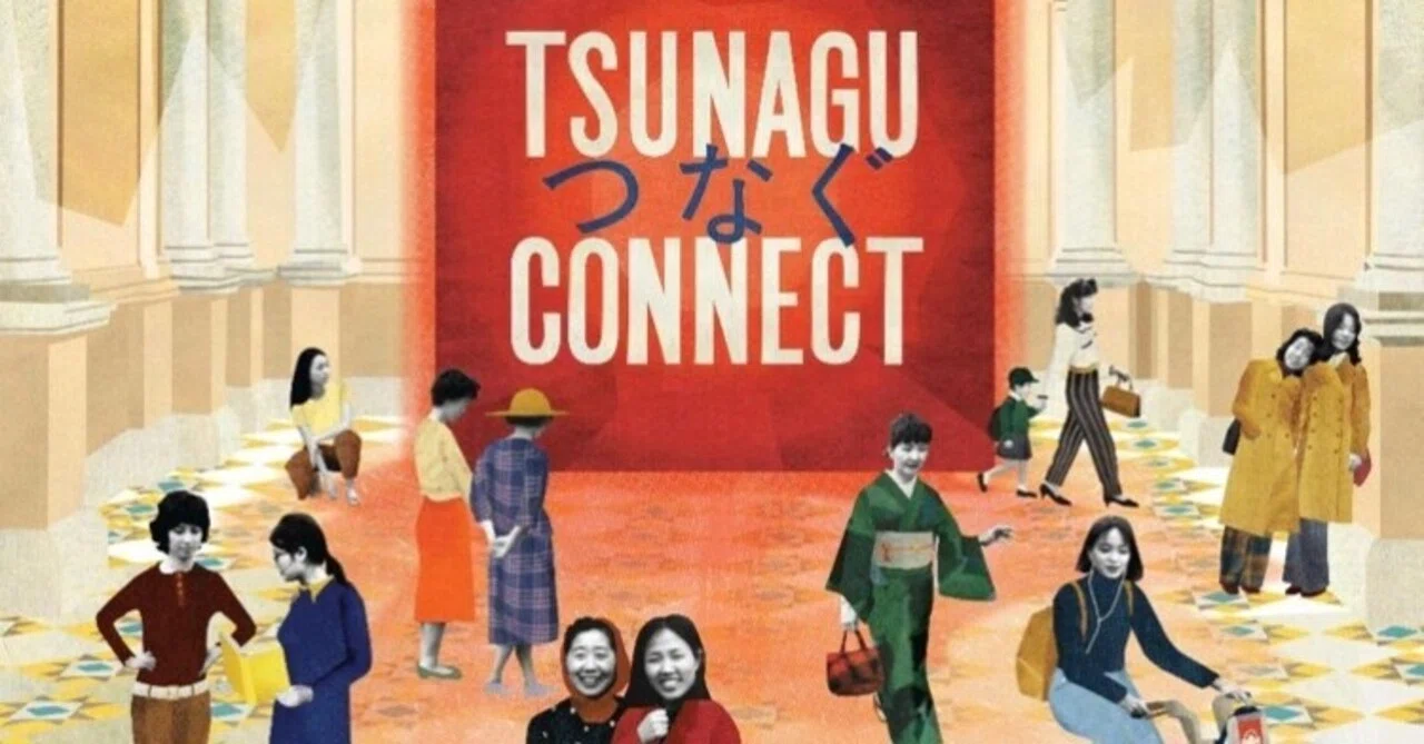 Tsunagu/Connect Live Project｜近藤麻美 ロンドン在住フリーランスライター