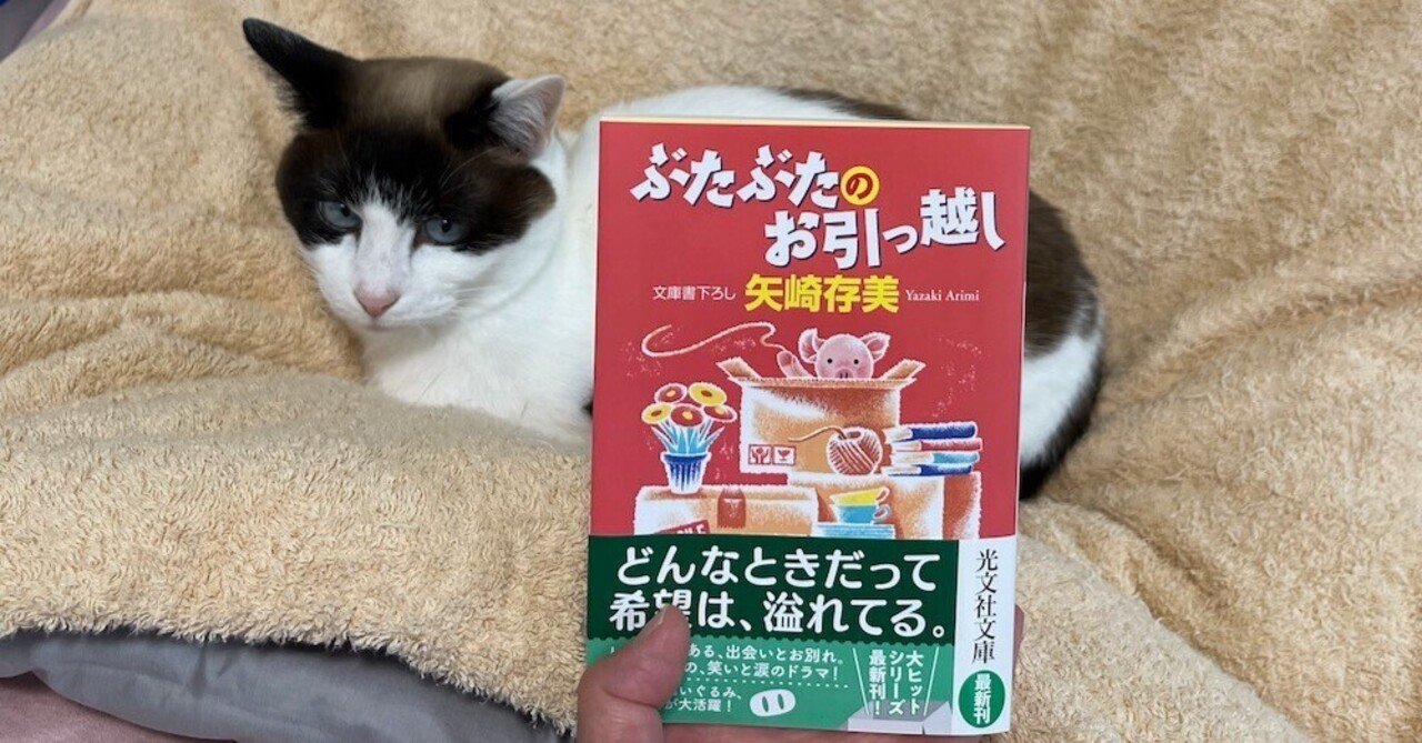 5/11発売予定『ぶたぶたのお引っ越し』の見本！｜矢崎存美