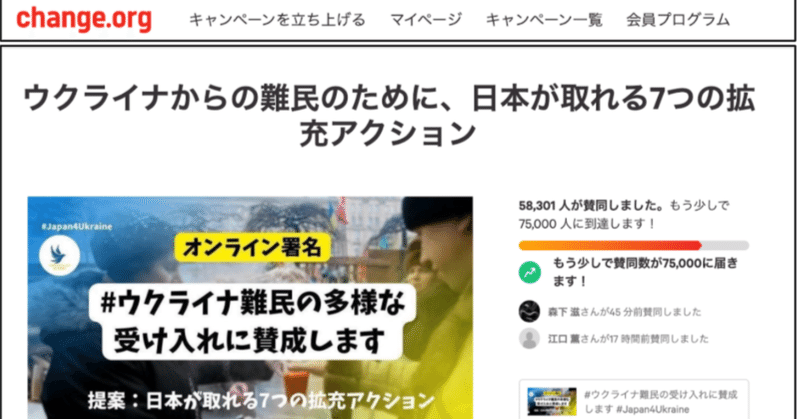オンライン署名「ウクライナからの難民のために、日本が取れる7つの拡充アクション」を始めた理由