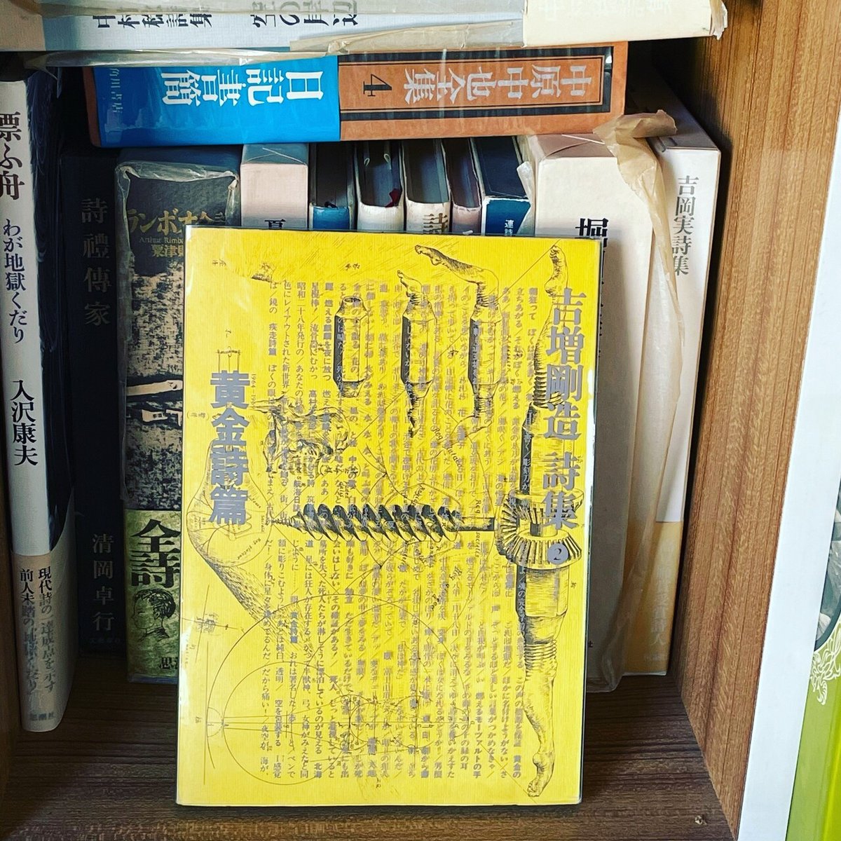 吉増剛造詩集「黄金詩篇」|緒 真坂 itoguchi masaka 吉増剛造詩集「黄金詩篇」|緒 真坂 itoguchi masaka