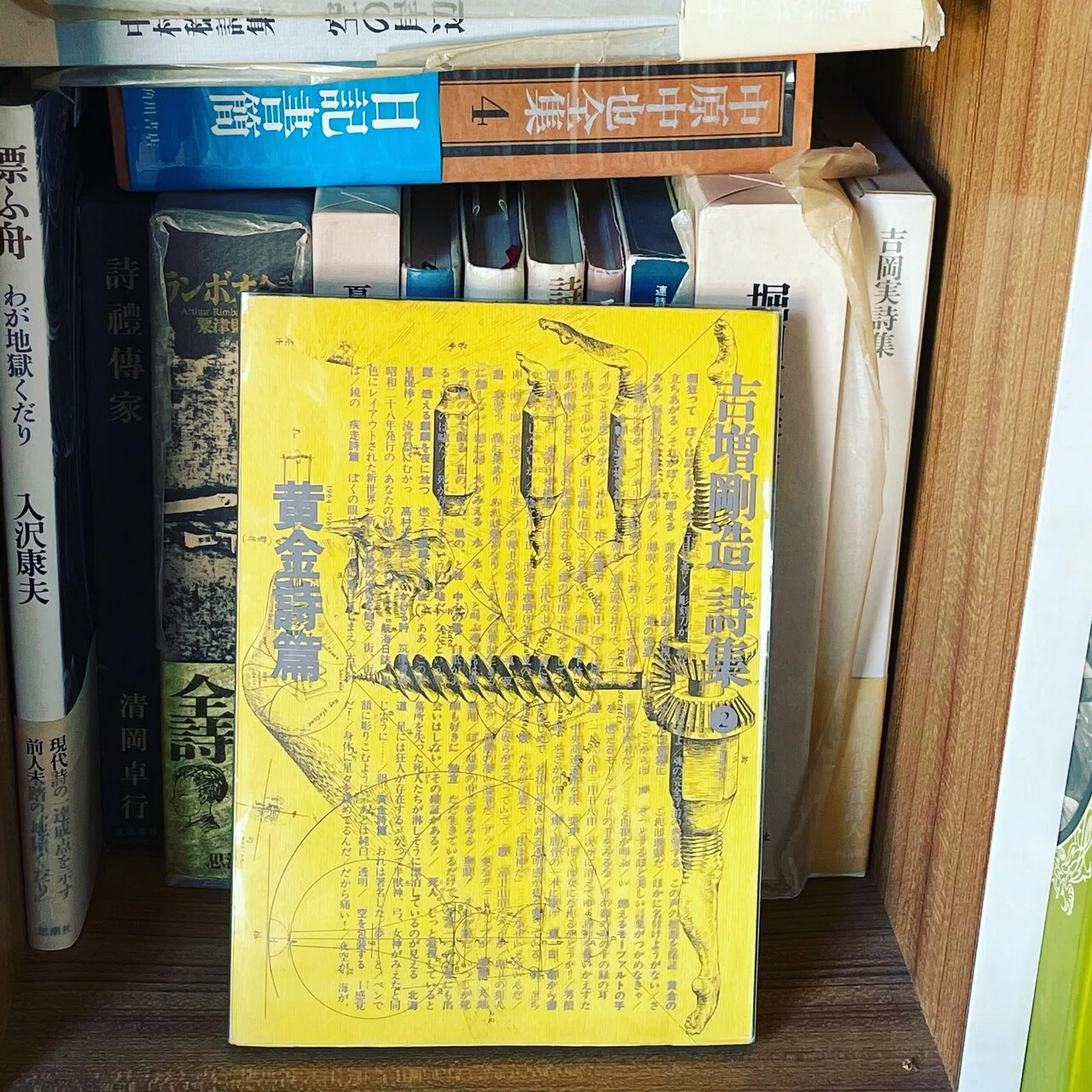 吉増剛造詩集「黄金詩篇」|緒 真坂 itoguchi masaka 吉増剛造詩集「黄金詩篇」|緒 真坂 itoguchi masaka