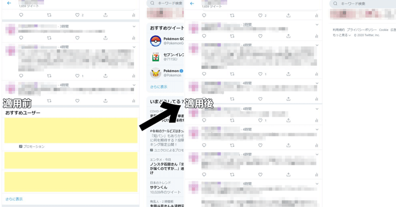 PC版Twitterのおすすめユーザー(TL上も)とか色々消す方法