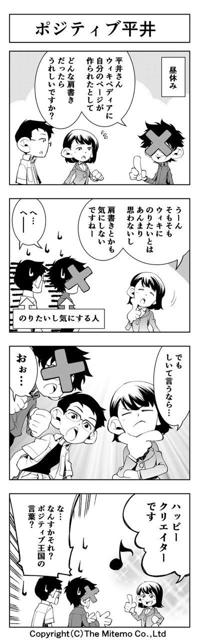 作画を担当させていただいている、株式会社ミテモの日常漫画「ミテモを見てよ」が公開されました。
http://www.mitemo.co.jp/daily_mitemo_top.html
