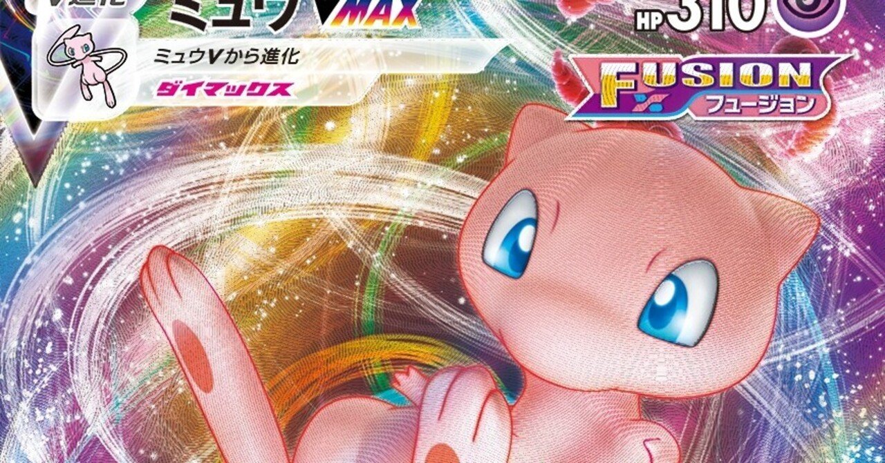 Cl横浜候補 ウル式ウッウロボ不採用型ミュウvmax 解説 ウル ポケカ考察 Note Cl横浜候補 ウル式ウッウロボ不採用型ミュウvmax 解説 ウル ポケカ考察 Note