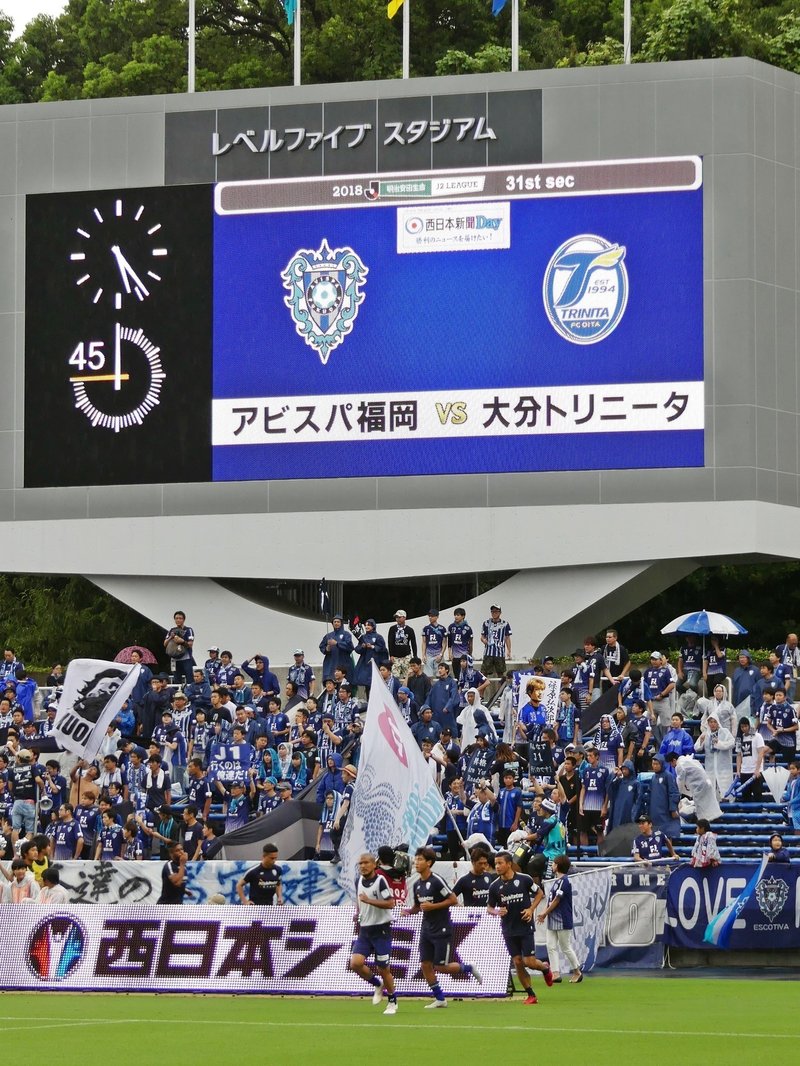 アビスパ福岡 18 9 1sat 大分戦我慢に我慢を重ねて Hybrid Avispa Note