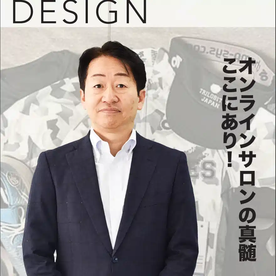 HIU公式ガイドSALON DESIGN