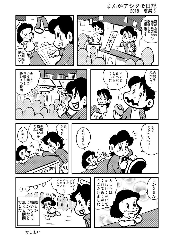 マンガアシタモ日記2018-9-4