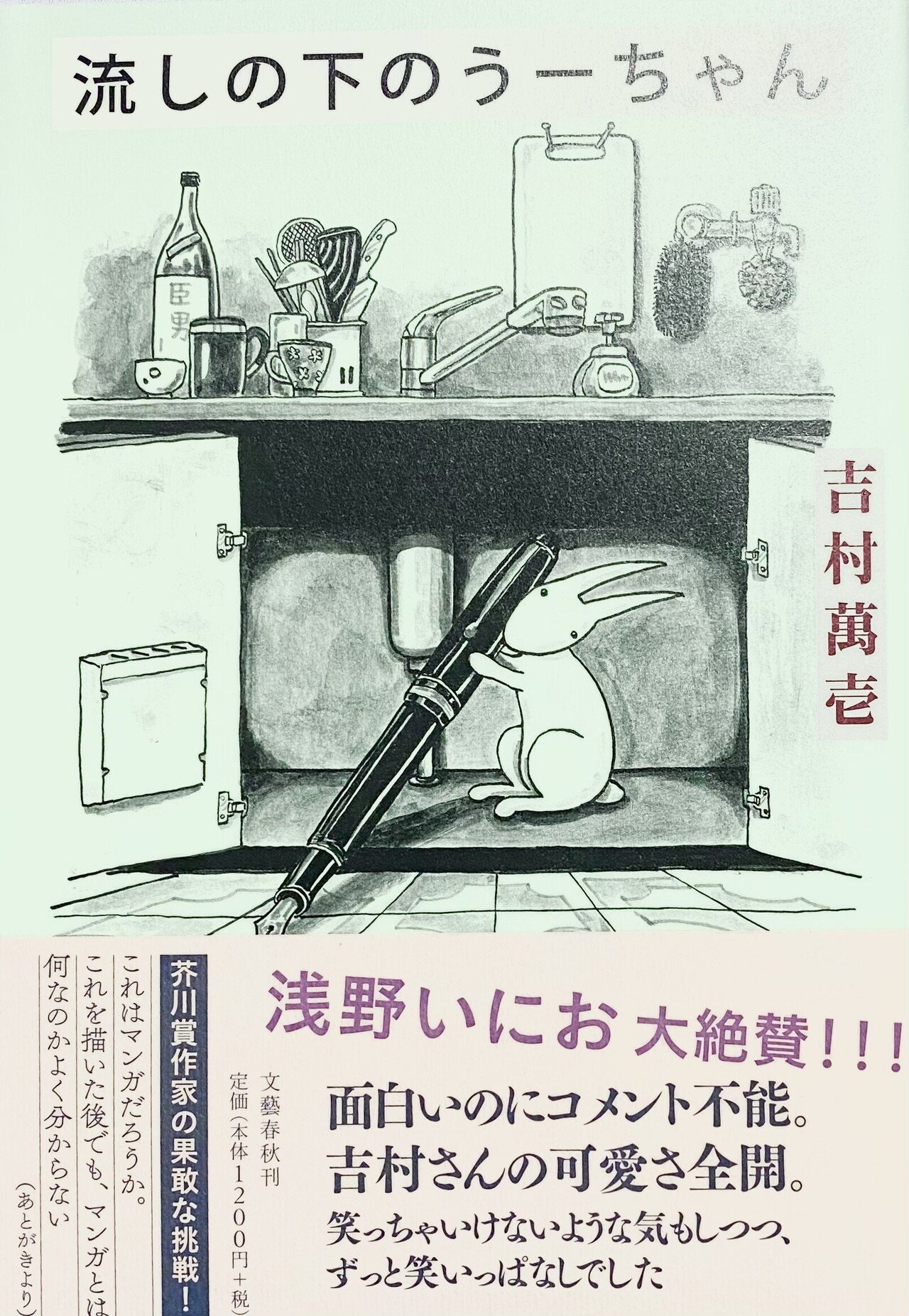 夢としての悪夢・ 悪夢としての現実 ： 吉村萬壱のフィクション 『流しの下のうーちゃん』｜年間読書人