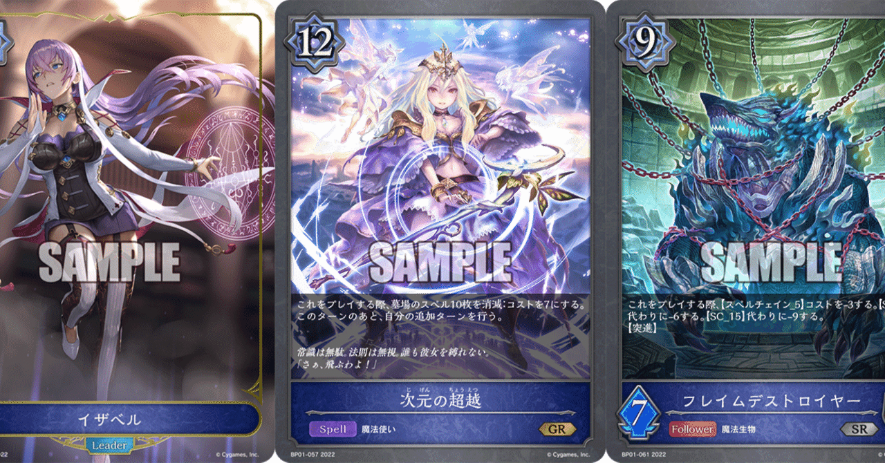 Shadowverse EVOLVE お試しデッキ①スペルウィッチ｜せるぷー