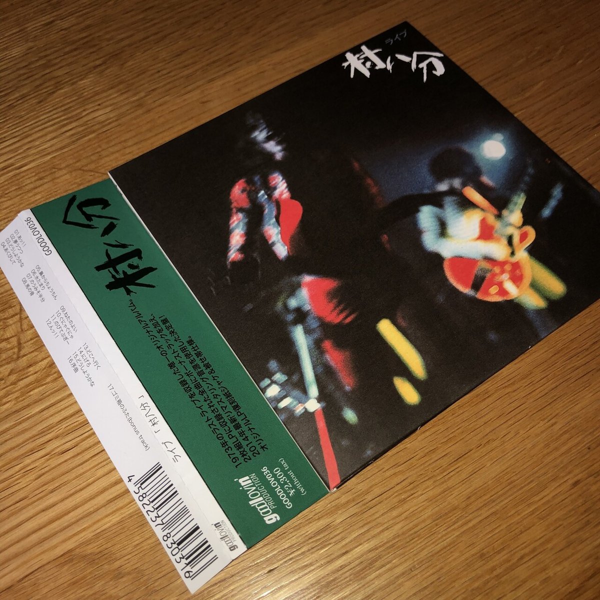 村八分 の『ライブ』を聴いてみた編｜内山 結愛