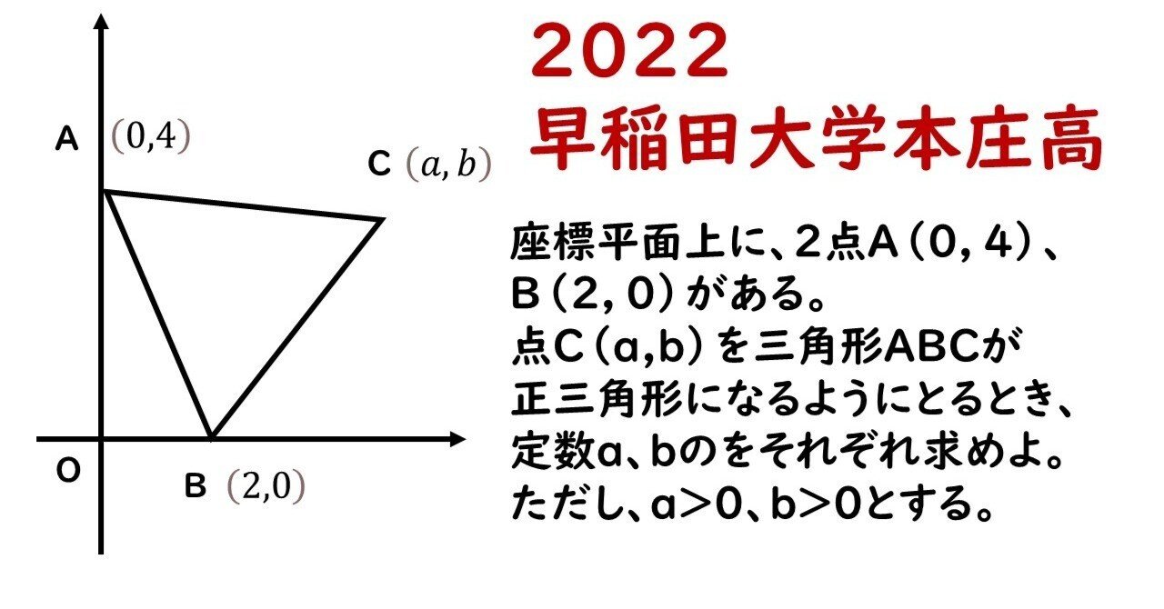 早稲田大学本庄高校の今年の数学入試問題解いてみませんか？大学入試