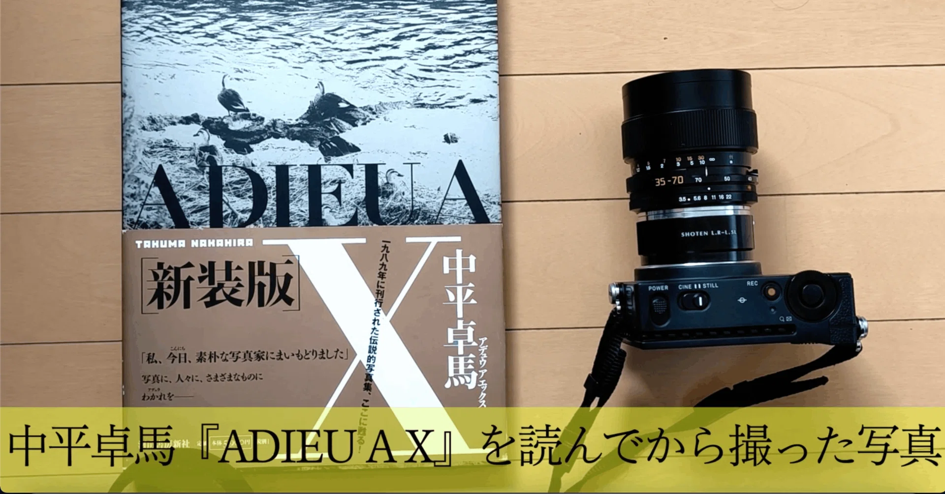 アデュウ ア エックス = ADIEU A X 中平卓馬 Adieu A X by 中平卓馬 – IACK