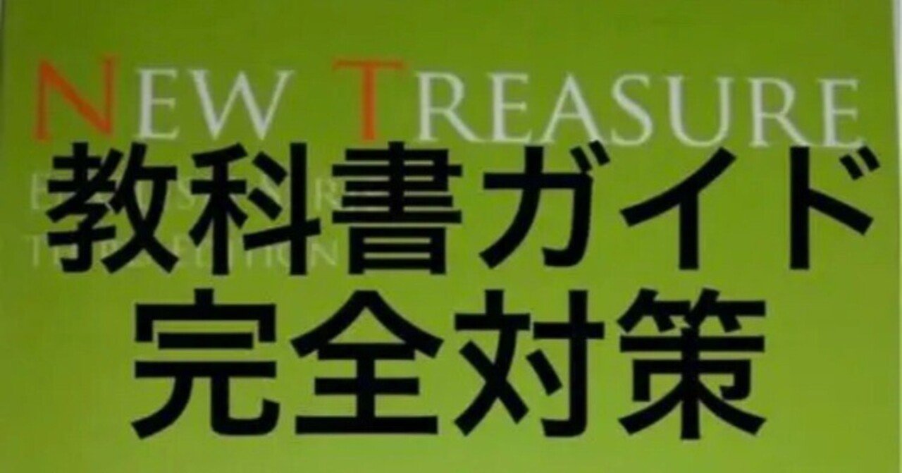 音読英文法 NEW TREASURE ニュートレジャー stage2 教科書攻略 音読英文法 NEW TREASURE ニュートレジャー stage2 教科書攻略