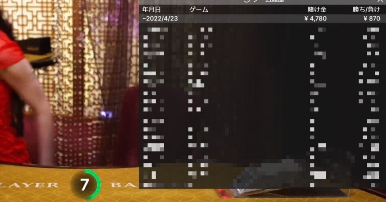 自腹で検証】【オンラインバカラ】絶対に働きたくなかった僕が土壇場で生み出し今も使い続けるベットルートと資金管理 2日目｜バカラ大好き麻衣