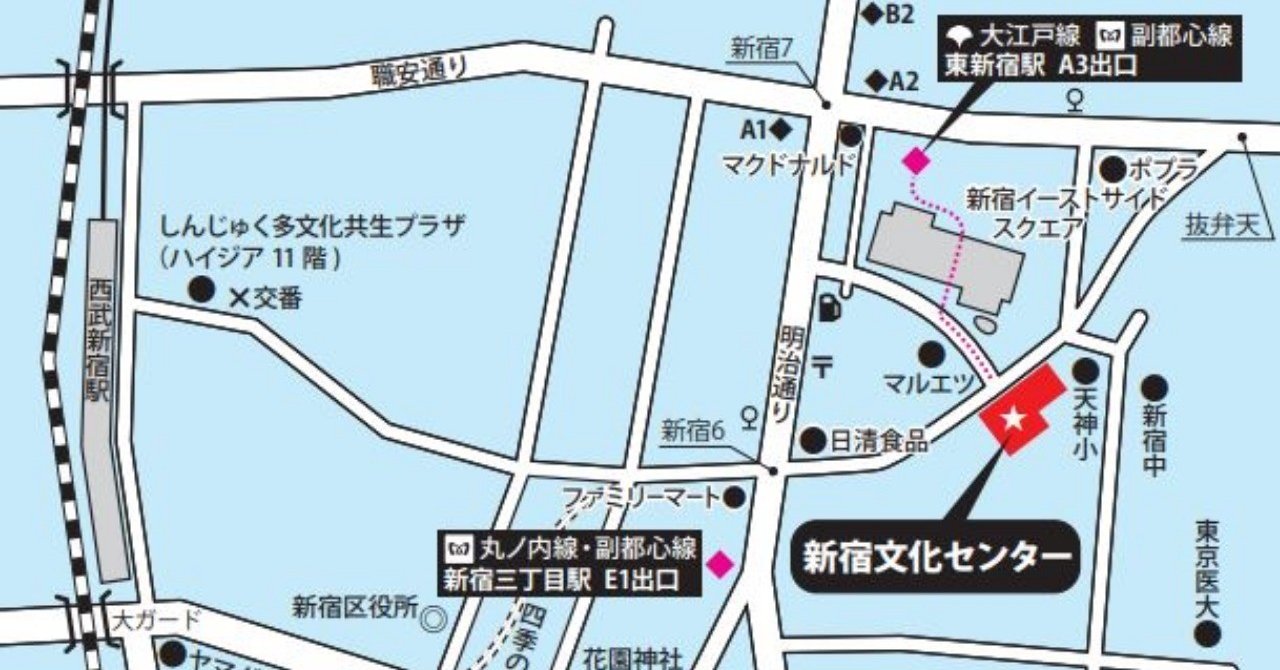 新宿文化センター への行き方 乙戯社 Note