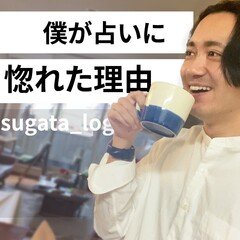 僕が占いに惚れた理由。｜#log _radio