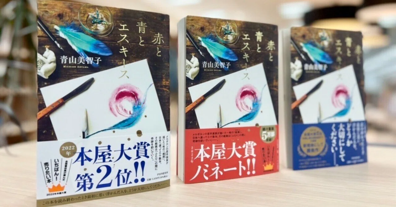 本屋大賞のこと。｜青山美智子
