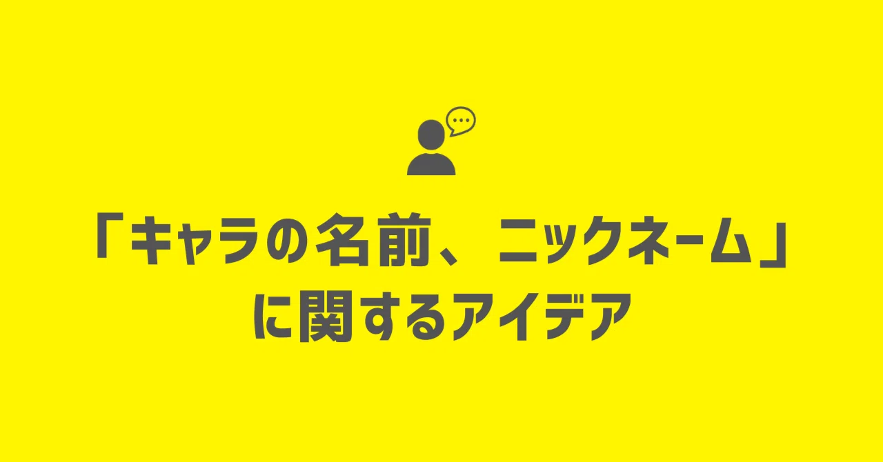 作品のテーマ モチーフを明確にする それに関連する英単語を探す 日本語化する という手順でキャラに名前を付ける 100 ツールズ 創作の技術 Note 作品のテーマ モチーフを明確にする それに関連する英単語を探す 日本語化する という手順でキャラに名前を付ける 100 ツールズ 創作の技術 Note