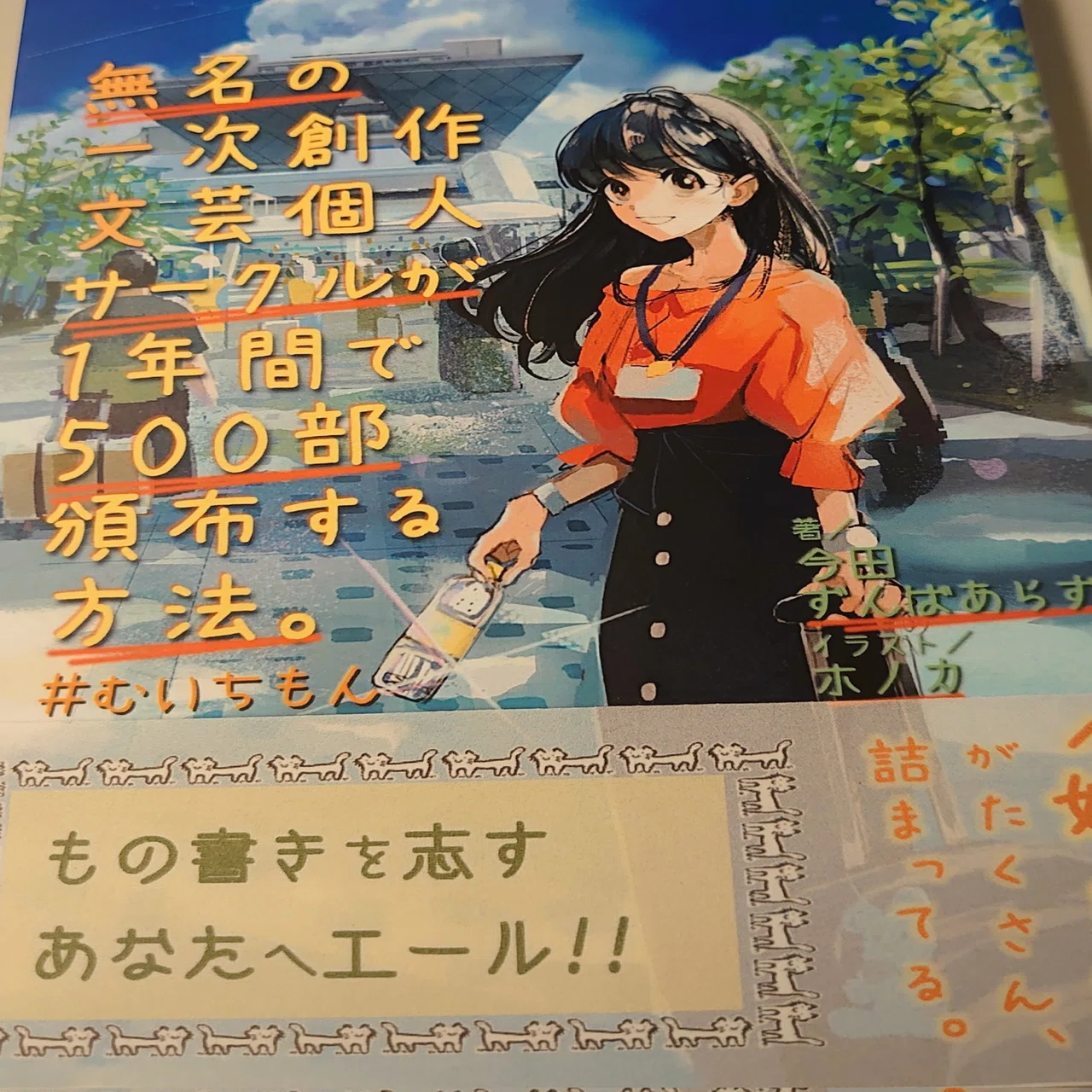 文学フリマ広島あとがき｜きさらぎみやび