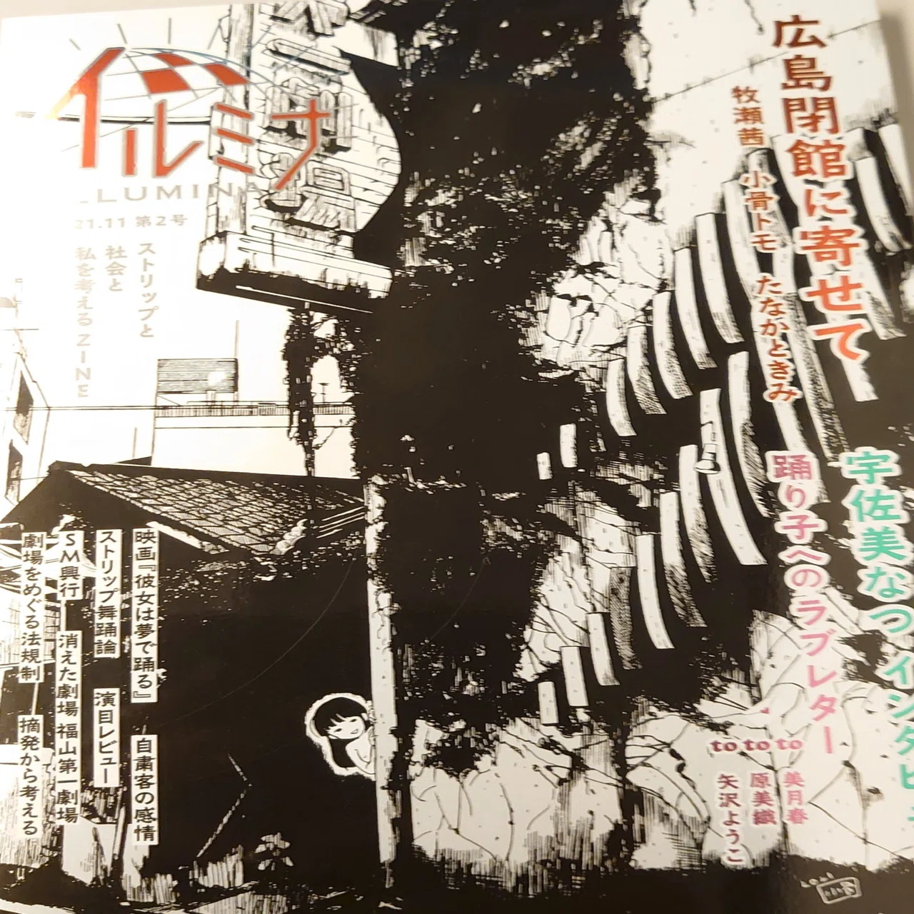 文学フリマ広島あとがき｜きさらぎみやび