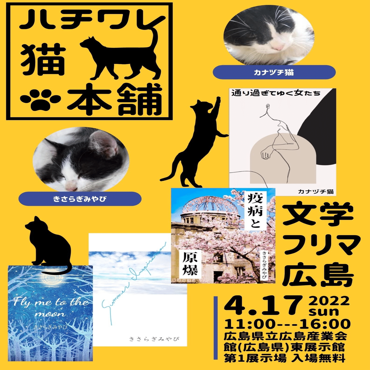 文学フリマ広島あとがき｜きさらぎみやび