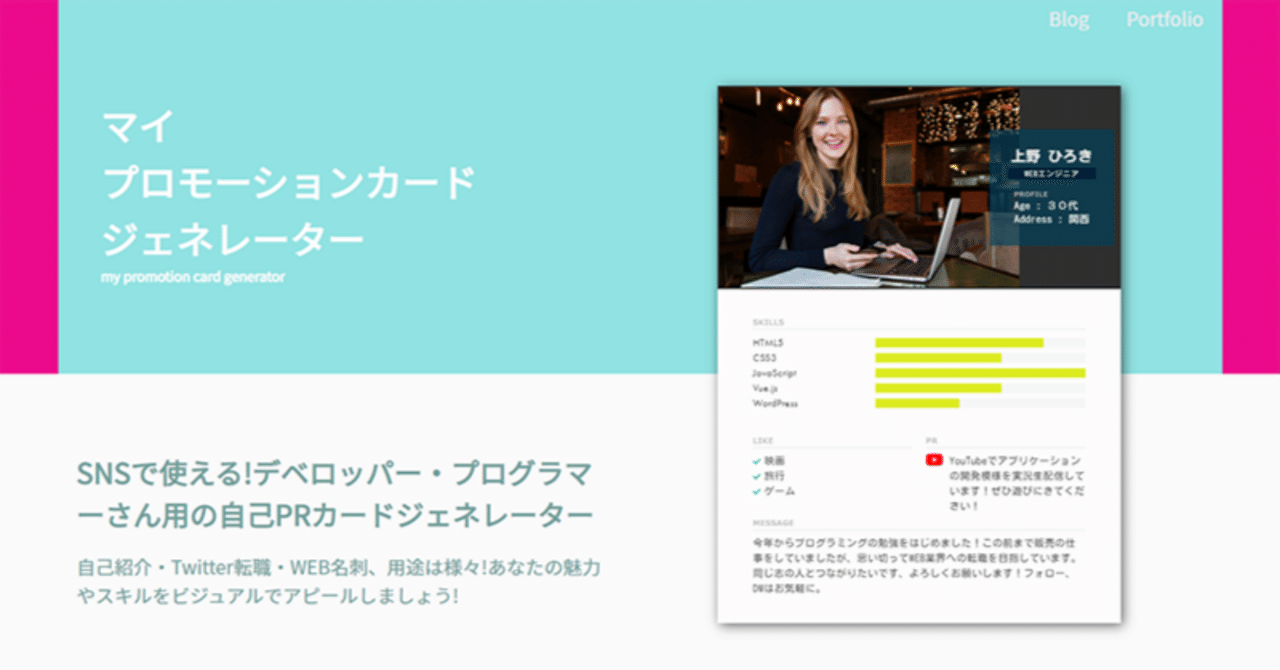 エンジニアさん必見！スキルをPRできる自己紹介カード画像が生成できる