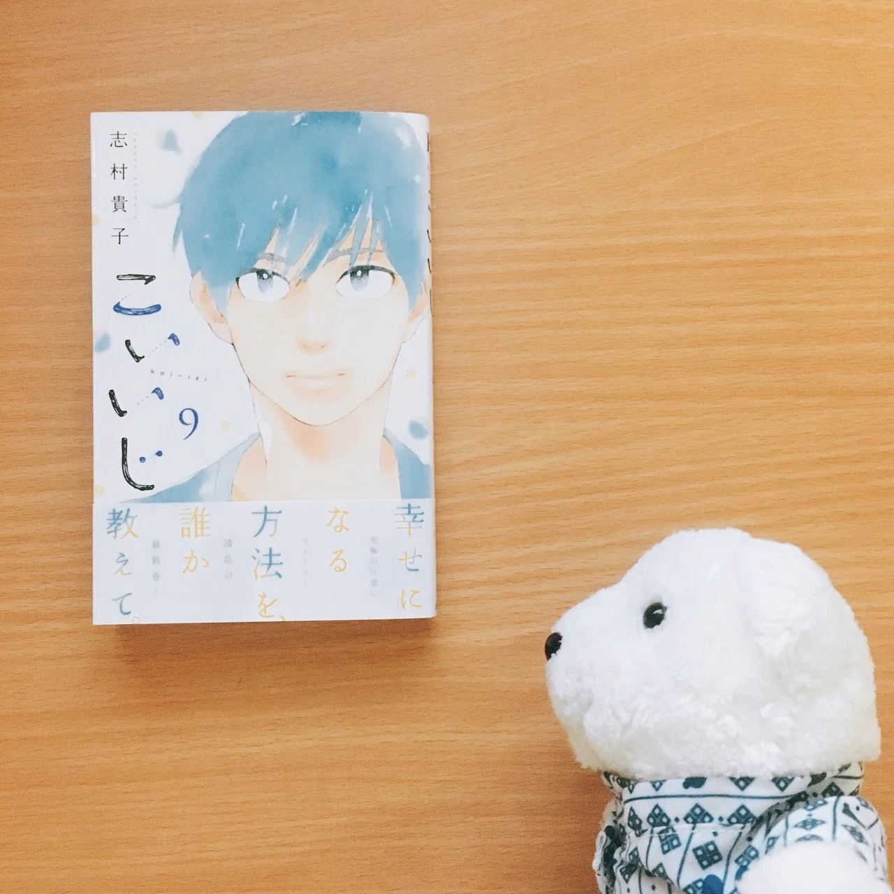 はなまめと本 こいいじ 9巻 志村貴子 はなまめとヨシコンヌ Note はなまめと本 こいいじ 9巻 志村貴子 はなまめとヨシコンヌ Note