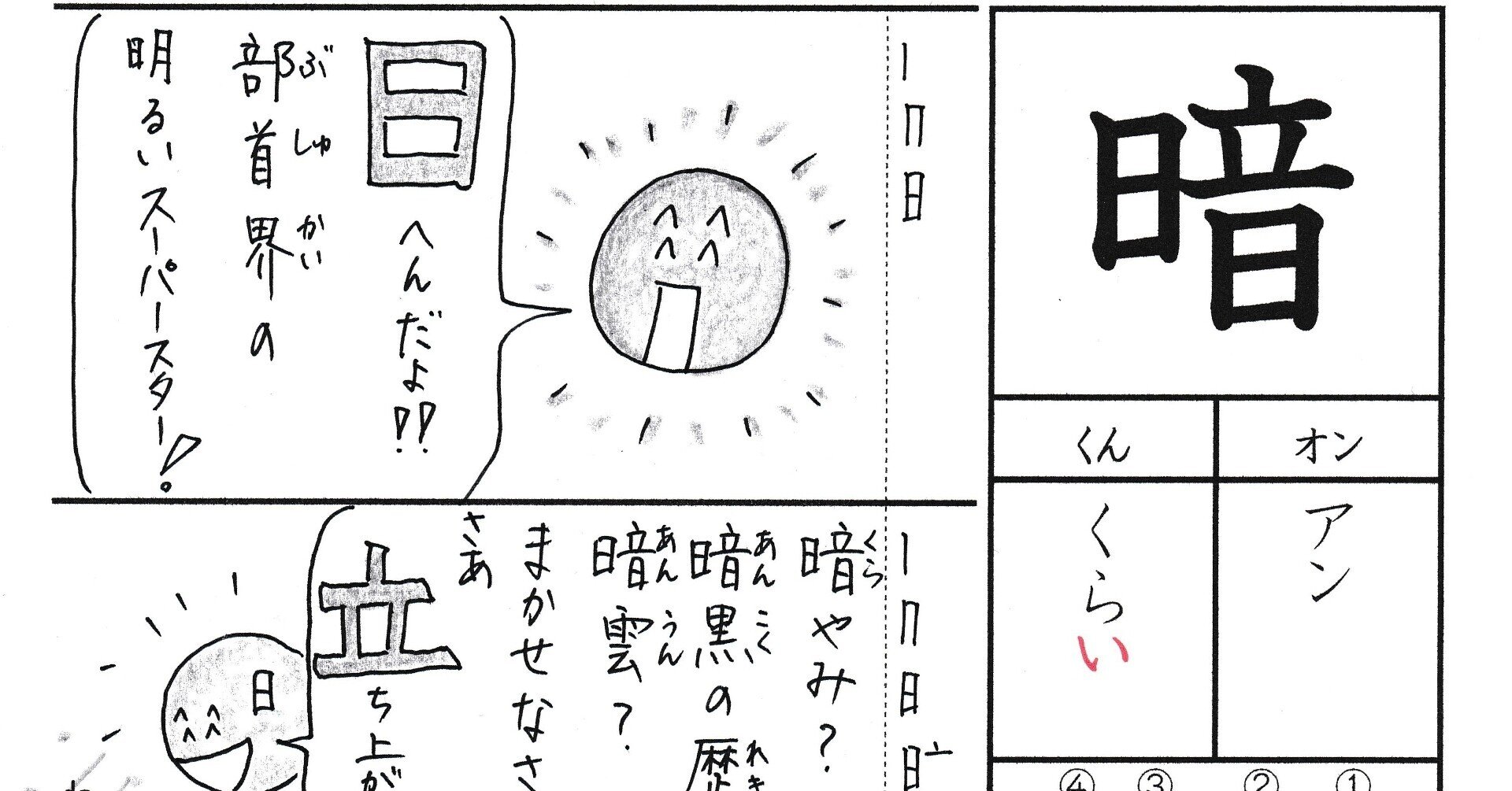 漢字が苦手な子に贈るマンガ 小3 暗 Sun Sunny D01 Note 漢字が苦手な子に贈るマンガ 小3 暗 Sun Sunny D01 Note
