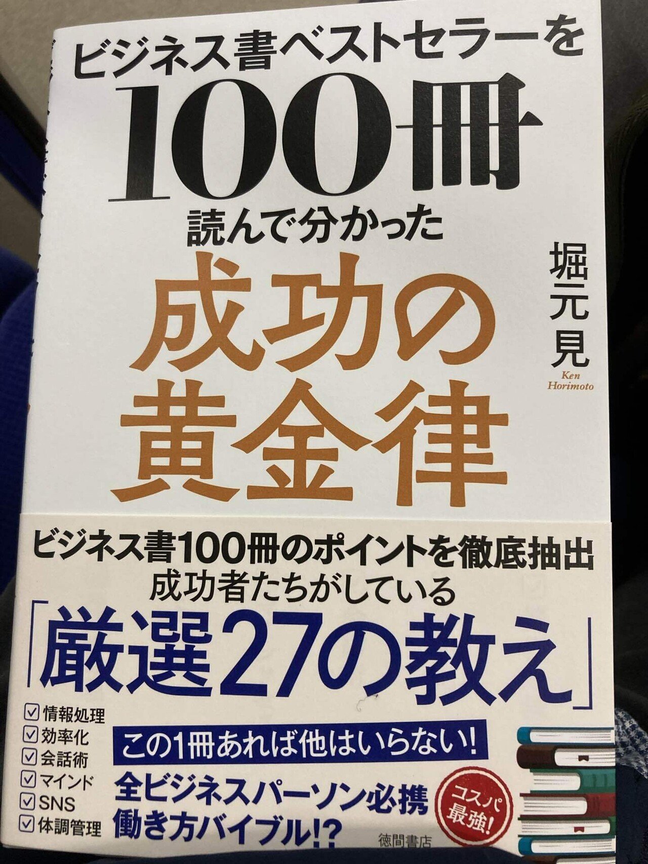 良書・高評価ばかり】自己啓発・ビジネス本 41冊 ビジネスの本100冊【17