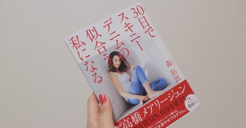 30日でスキニーデニムの似合う私になる の新着タグ記事一覧 Note つくる つながる とどける 30日でスキニーデニムの似合う私になる の新着タグ記事一覧 Note つくる つながる とどける