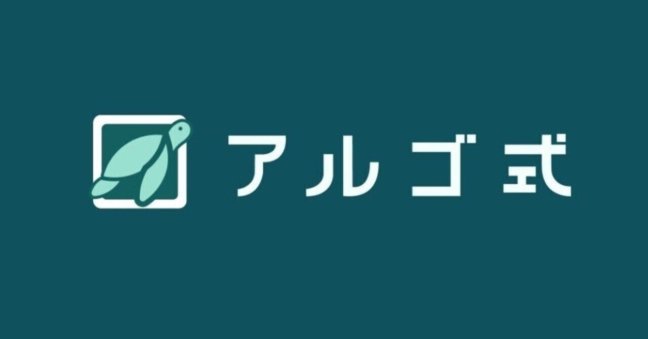 株式会社アルゴ式を設立し、資金調達を実施しました｜Satoshi Nakamura / sak