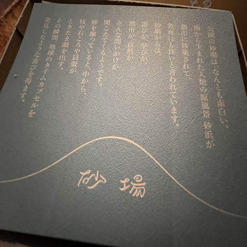 あわいもん 深夜の 砂場 遊び 8 Hachi Note