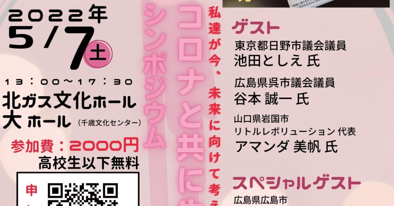 言論統制があらわに…｜ことぶき