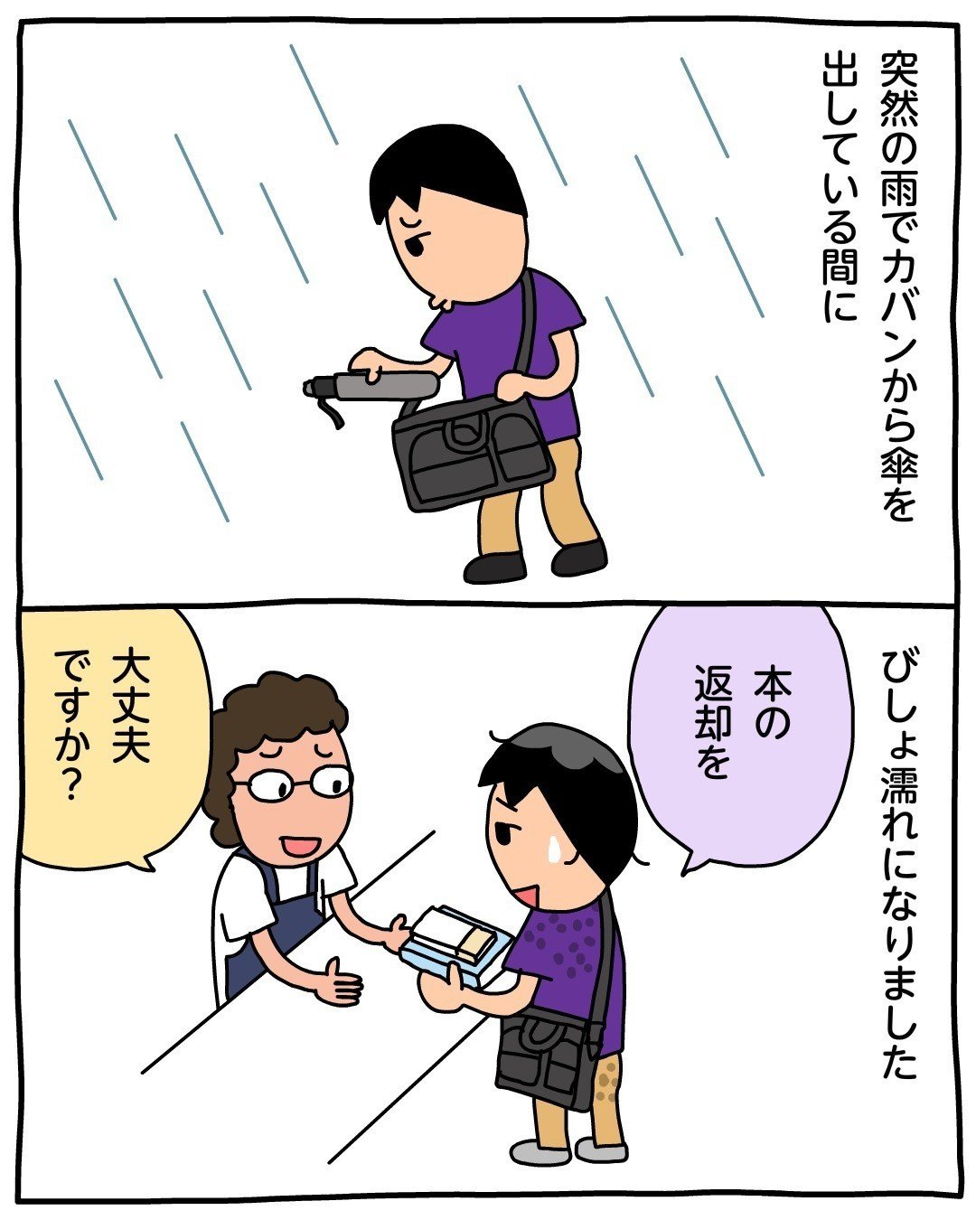 突然の雨でカバンから傘を出している間にびしょ濡れになりました 昨日のハイライト 芦之由 Note