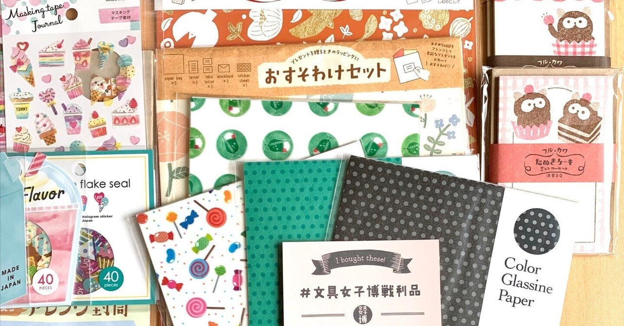 紙博in大阪で購入した文具セット