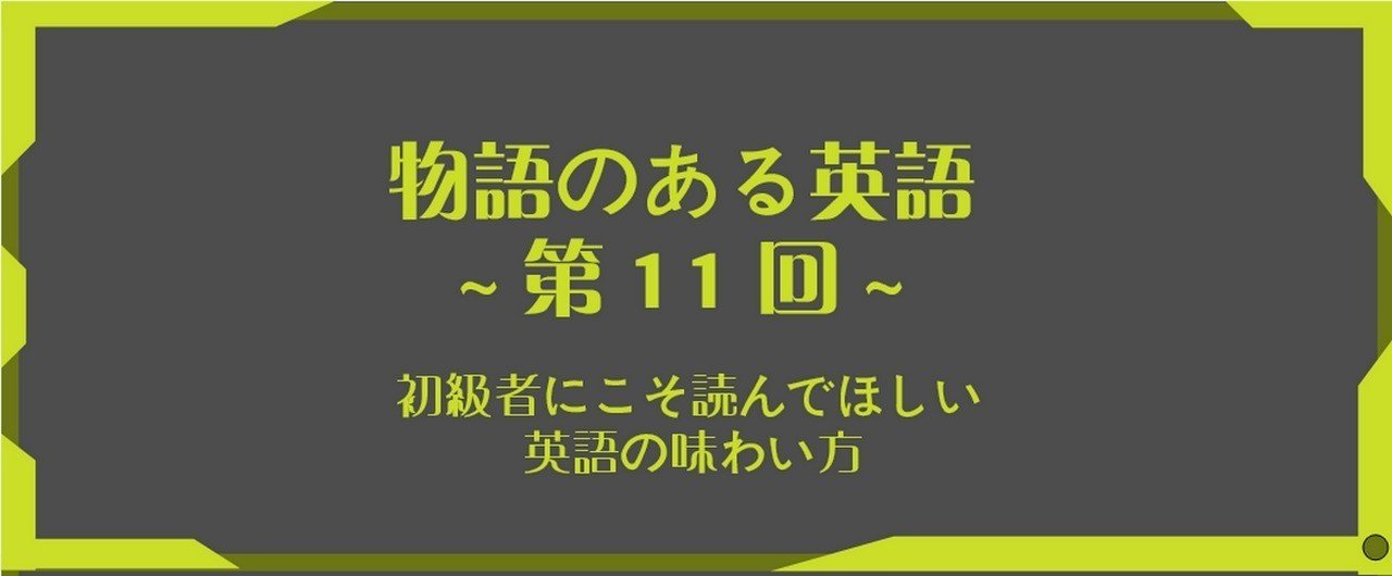物語のある英語 第11回 Chew The Fat 脂肪を噛むとは グローバルなスローバル 物語のある英語 Note