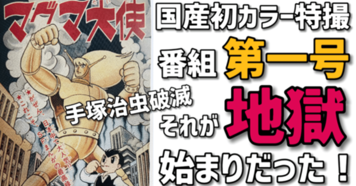 売り切れました マグマ大使 手塚治虫 マグマ大使 手塚治虫文庫全集 | 手塚治虫 | 青年マンガ | Kindle