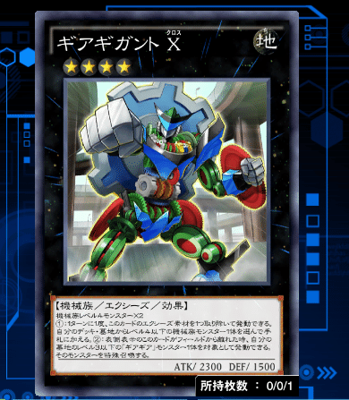 ギアギガント(大嘘)