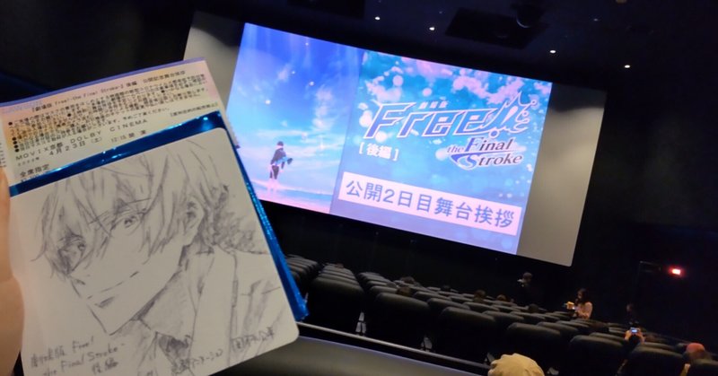 劇場版freethefinalstroke後編 の新着タグ記事一覧 Note つくる つながる とどける