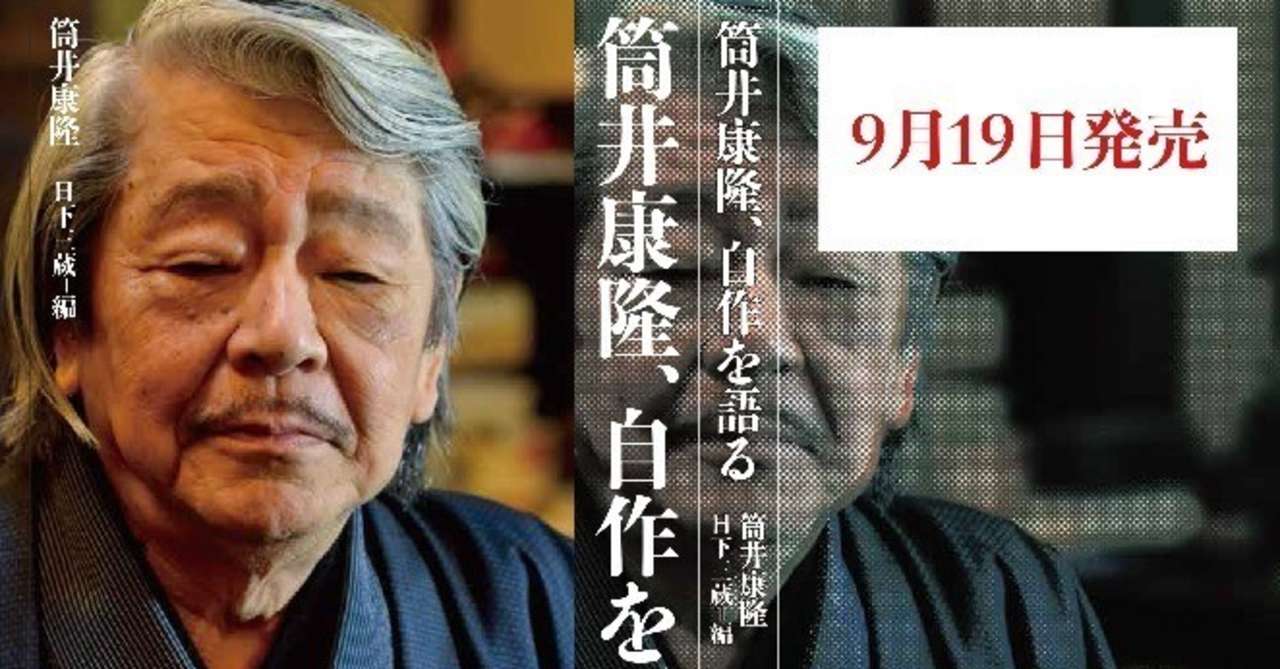 筒井康隆自作を語るカバー10__1_