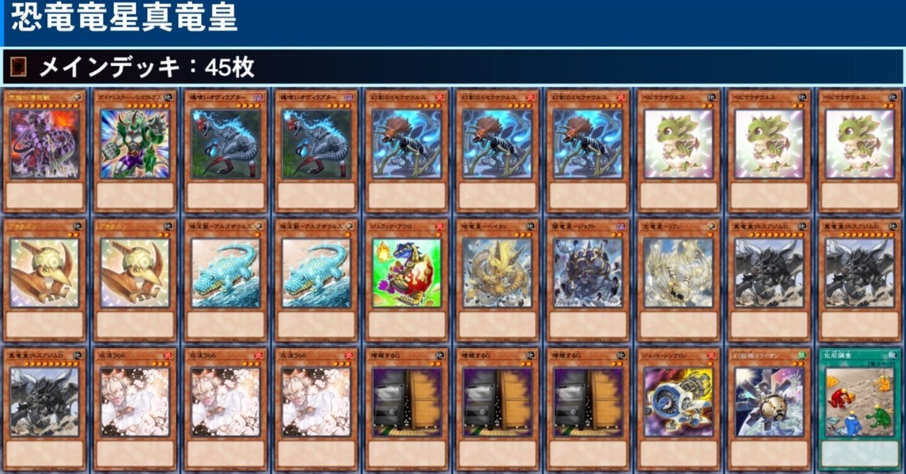 復帰勢が恐竜竜星真竜皇でプラチナ帯18連勝した話｜Thaaxoy