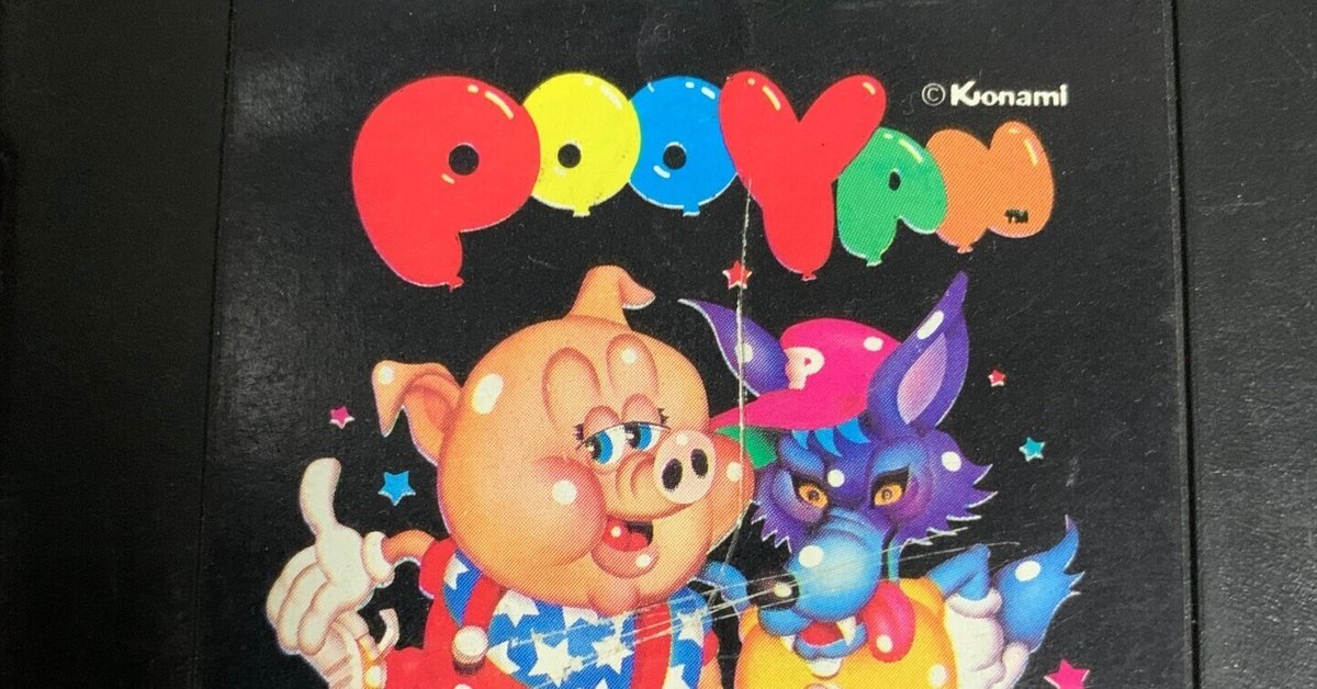 ATARI2600:Pooyan｜GSH