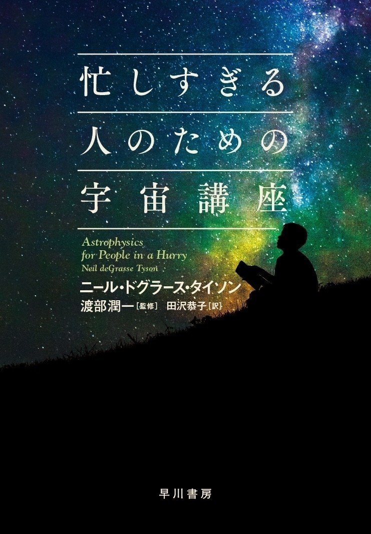 忙しすぎる人のための宇宙講座 ご購読者に ビクセン の天体望遠鏡が当たります Hayakawa Books Magazines B