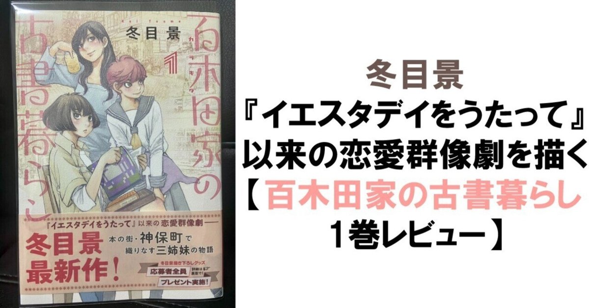 百木田家の古書暮らし1巻感想】冬目景『イエスタデイをうたって