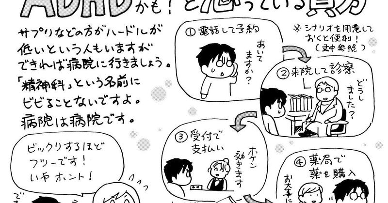 くらげ×寺島ヒロ　発達障害あるある対談　第124回　「精神科は普通の病院だよ！ADHDの受診をしたいときはどうすればいいの！？」ってお話