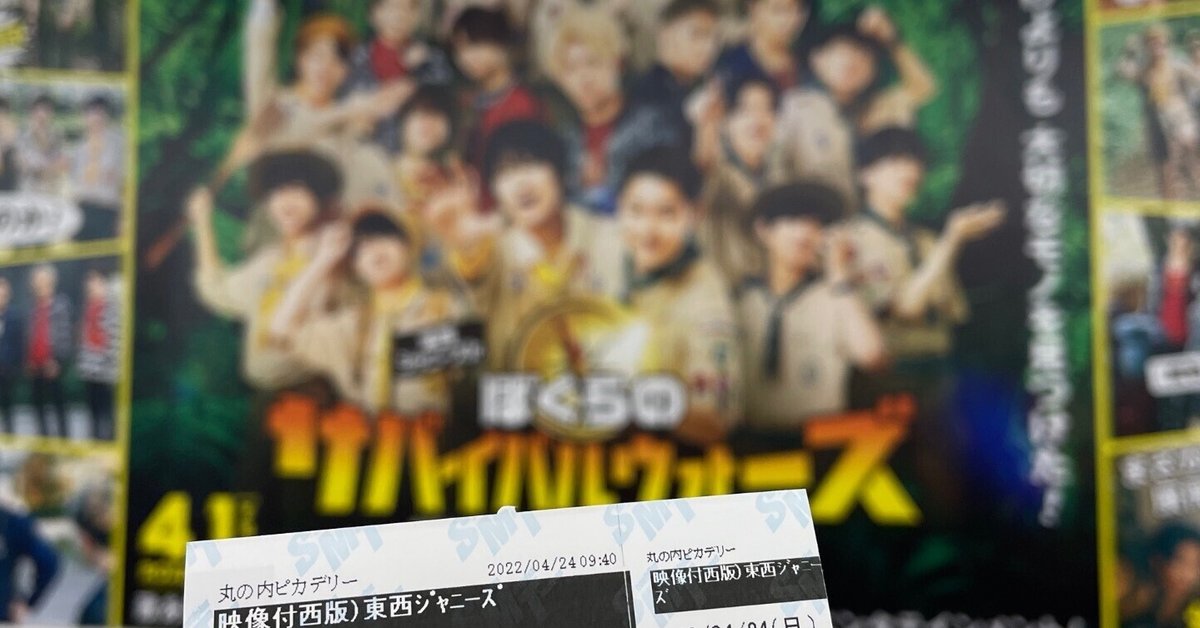映画『東西ジャニーズJr. ぼくらのサバイバルウォーズ』Blu