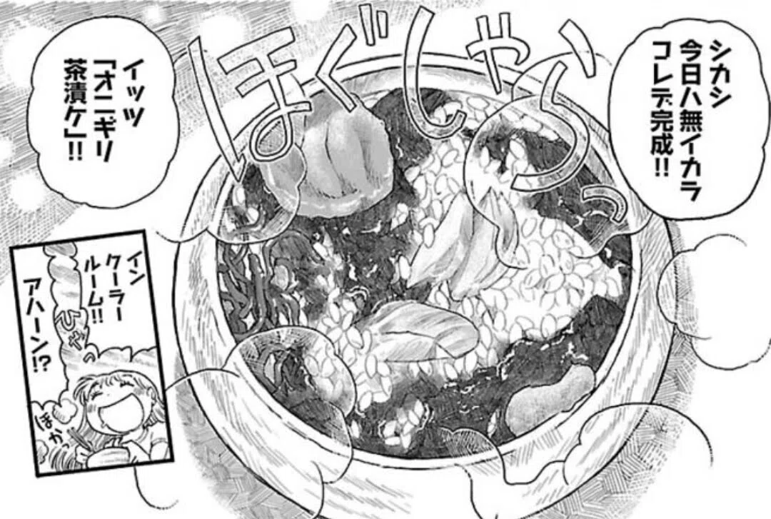 漫画飯・料理】漫画『花のズボラ飯』の「オニギリ茶漬ケ」を作ってみた