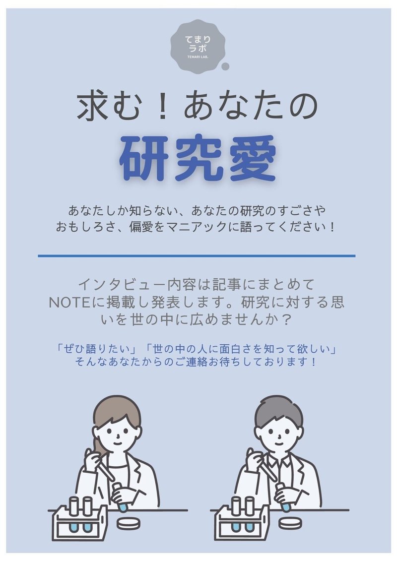 研究インタビュー案内表