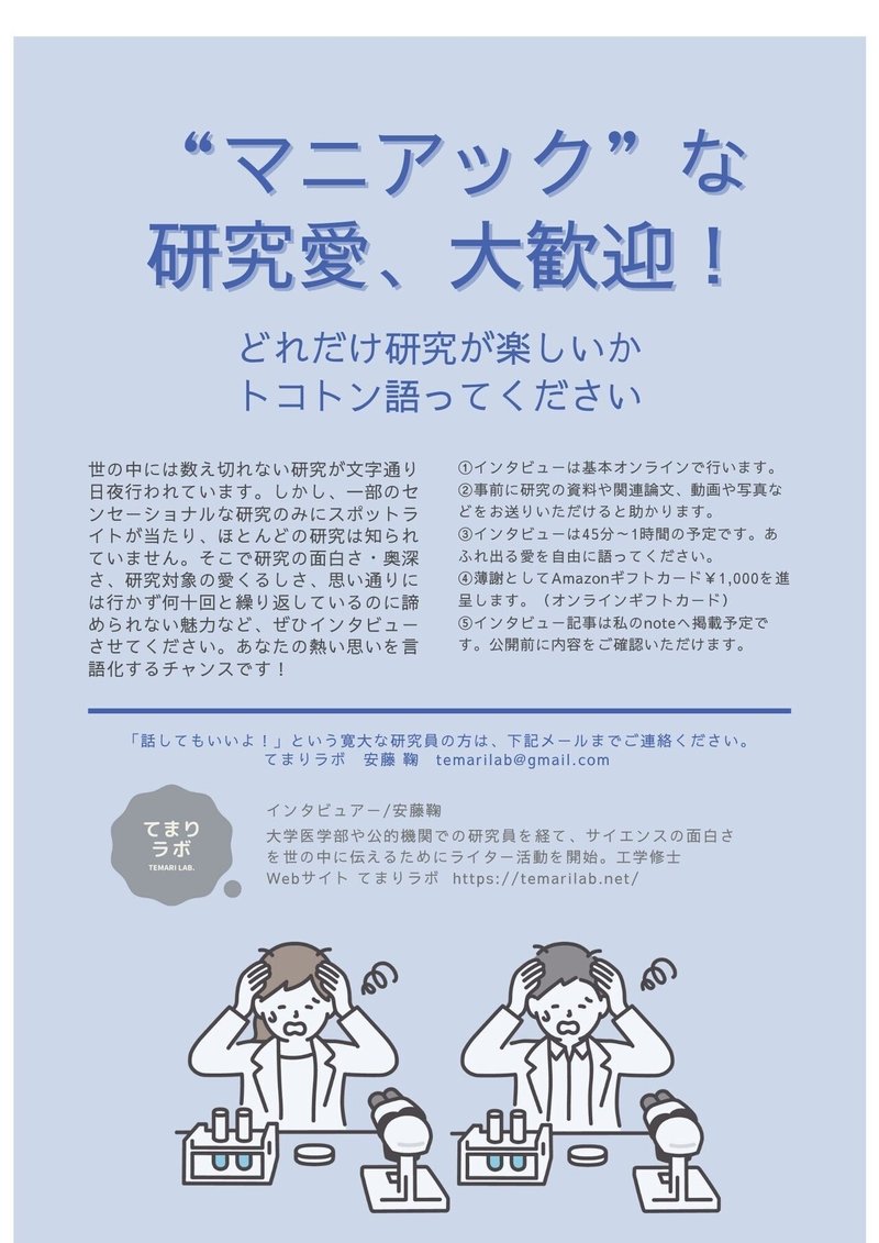 研究インタビュー裏