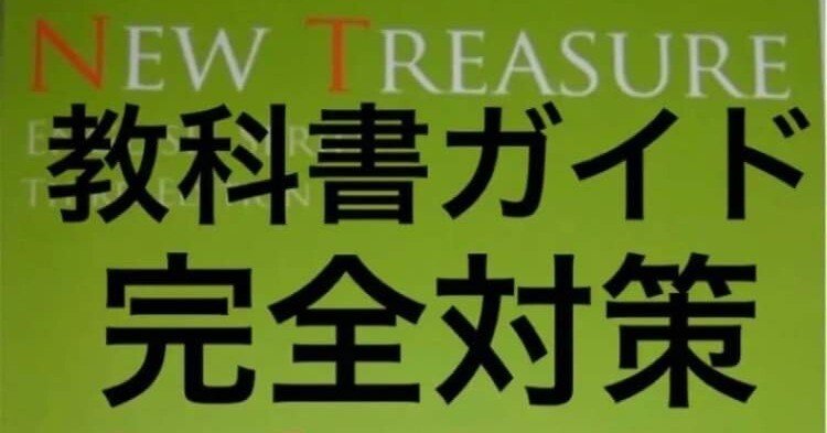 STAGE3 Lesson1-2 時制/完了形(過去完了)【ニュートレジャーの道